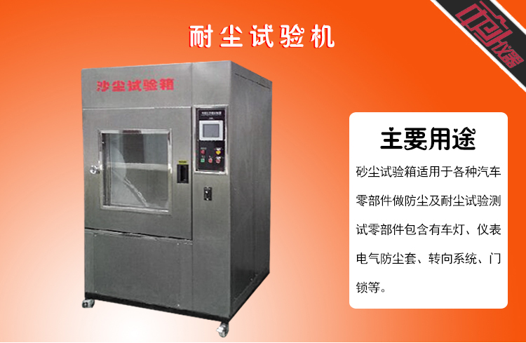 砂塵試驗(yàn)箱