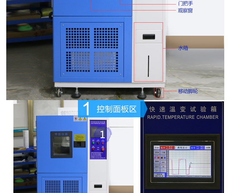 快速溫變試驗箱控制面板區(qū)