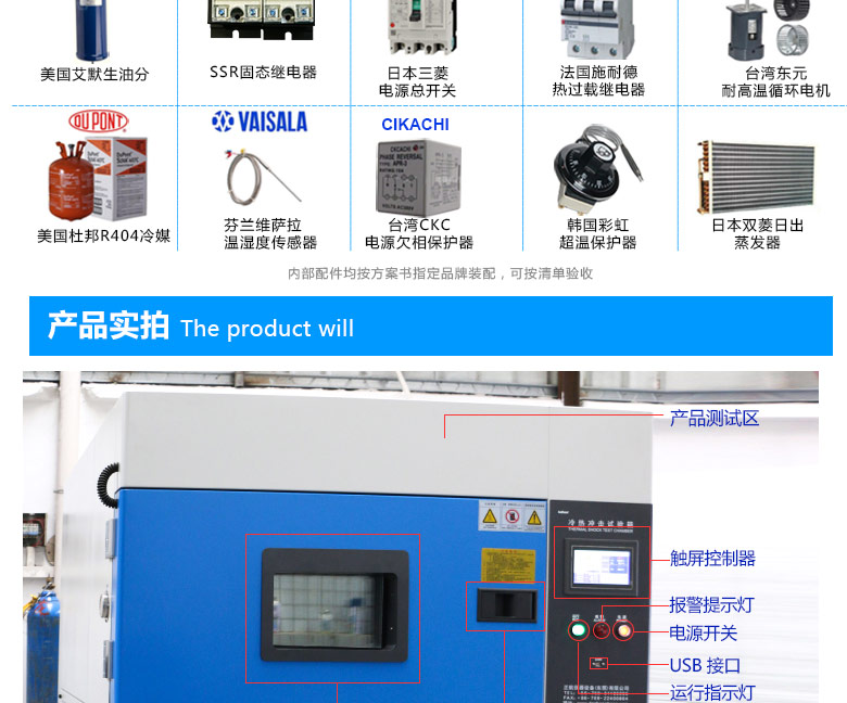 高低溫沖擊試驗(yàn)箱核心配件介紹