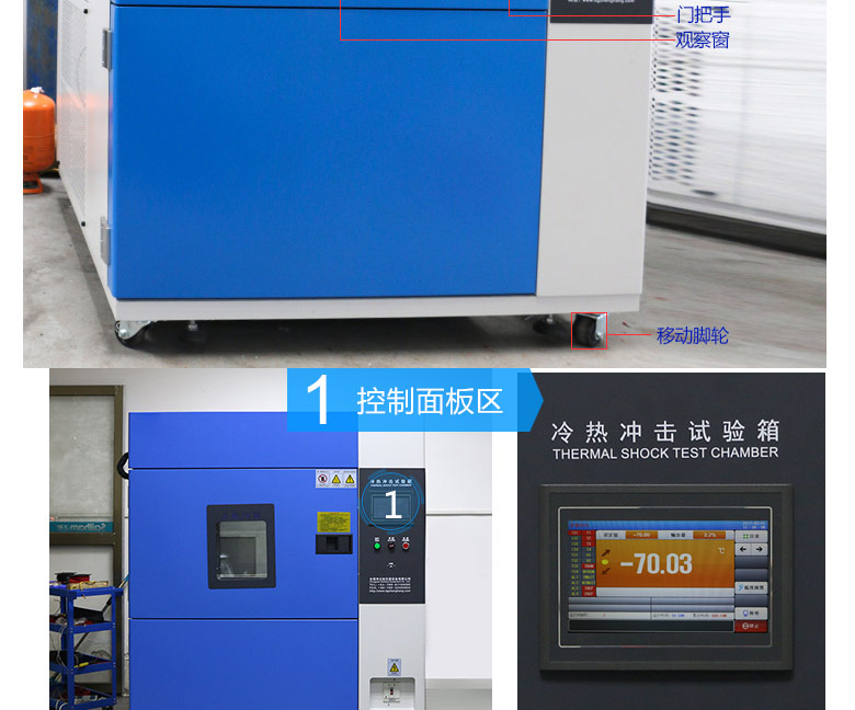 高低溫沖擊試驗(yàn)箱控制面板區(qū)