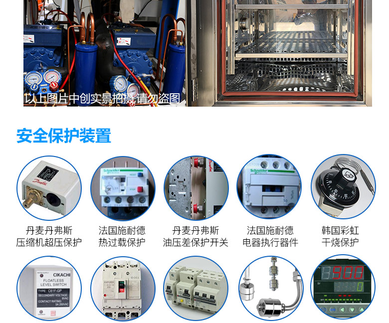 高低溫沖擊試驗(yàn)箱安全保護(hù)裝置介紹