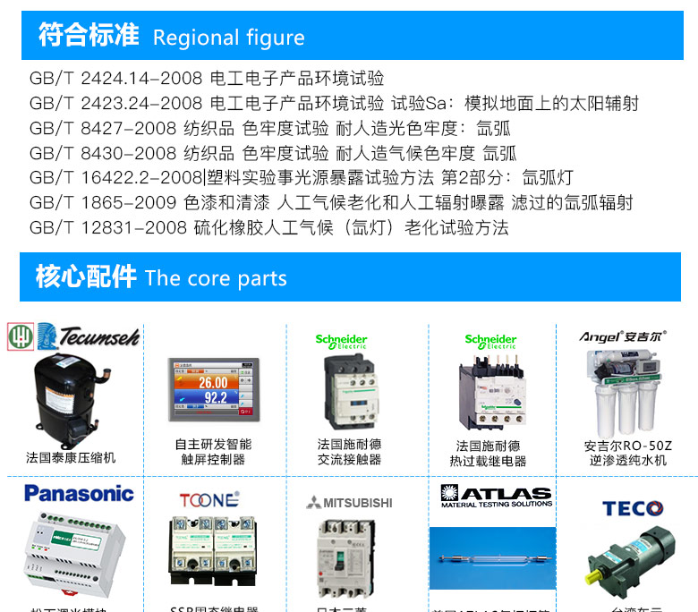 氙燈老化試驗箱符合標準介紹