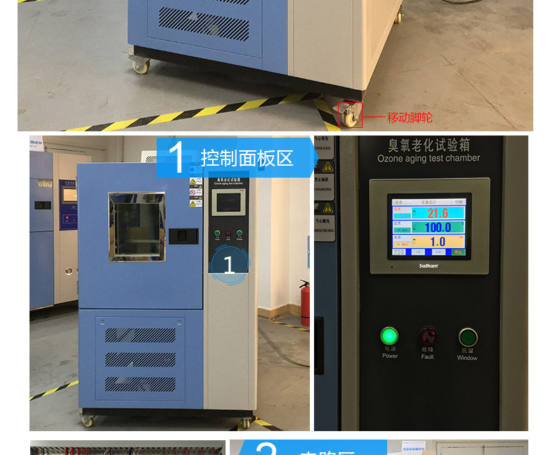 橡膠耐臭氧老化試驗箱控制面板