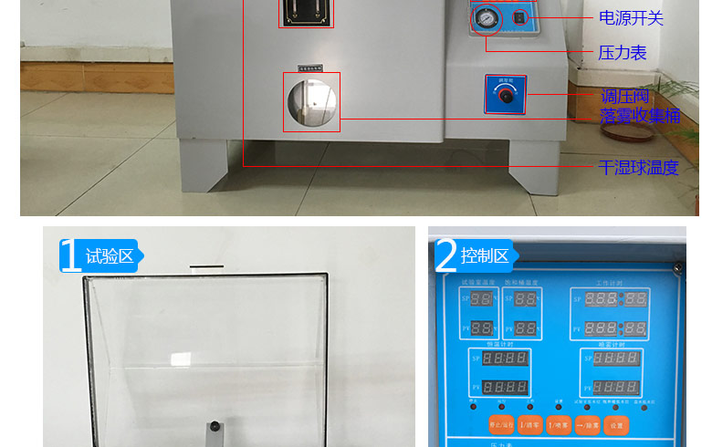 酸性鹽霧試驗機試驗區(qū)圖片