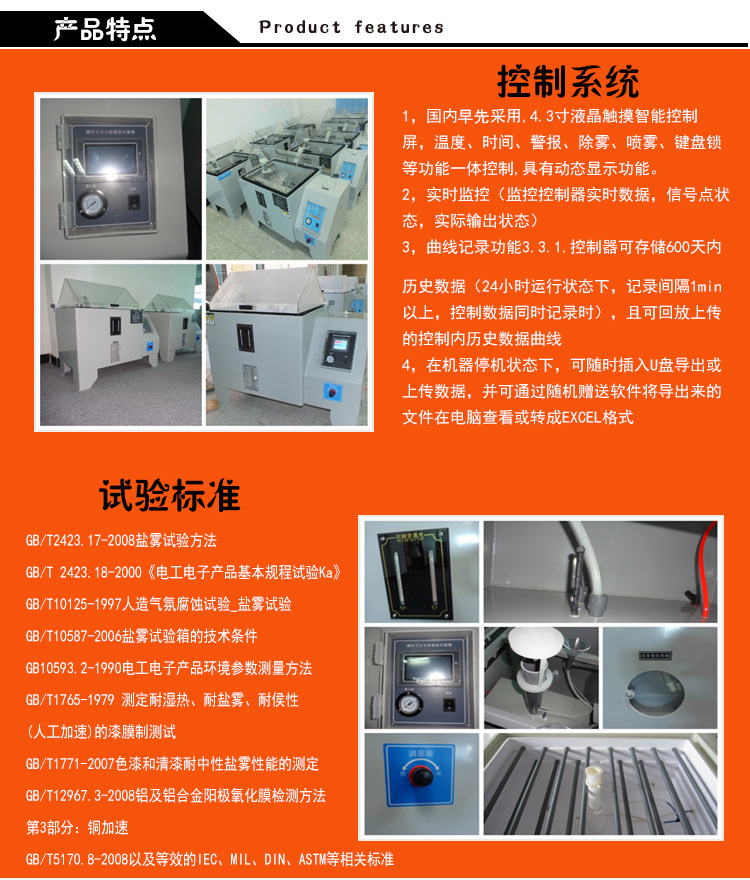 鹽霧試驗(yàn)箱產(chǎn)品特點(diǎn)介紹