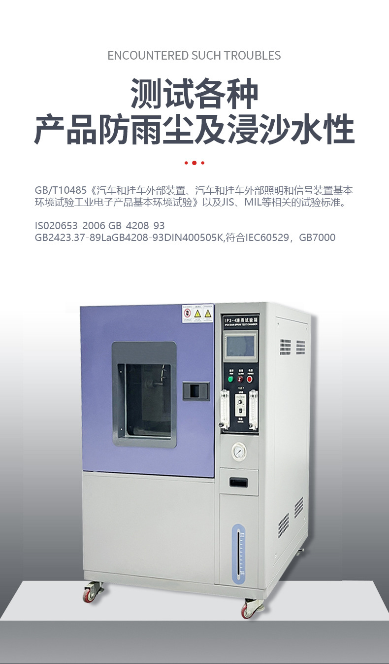 淋雨試驗(yàn)箱_04